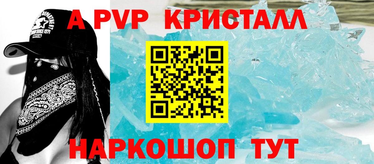А ПВП VHQ  Alpha PVP СК КРИС  Норильск  Вход с VPN  продажа наркотиков  А ПВП кристаллы 