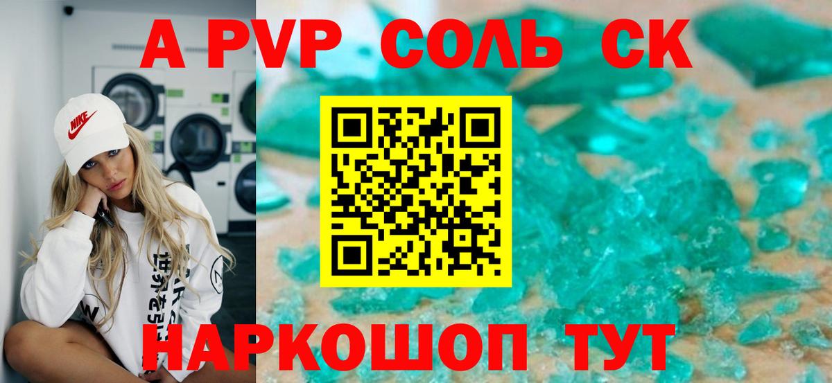 Alpha PVP Соль Норильск
