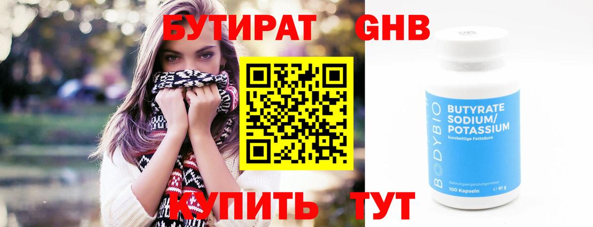 Норильск  БУТИРАТ  Вход с VPN  Бутират Butirat 