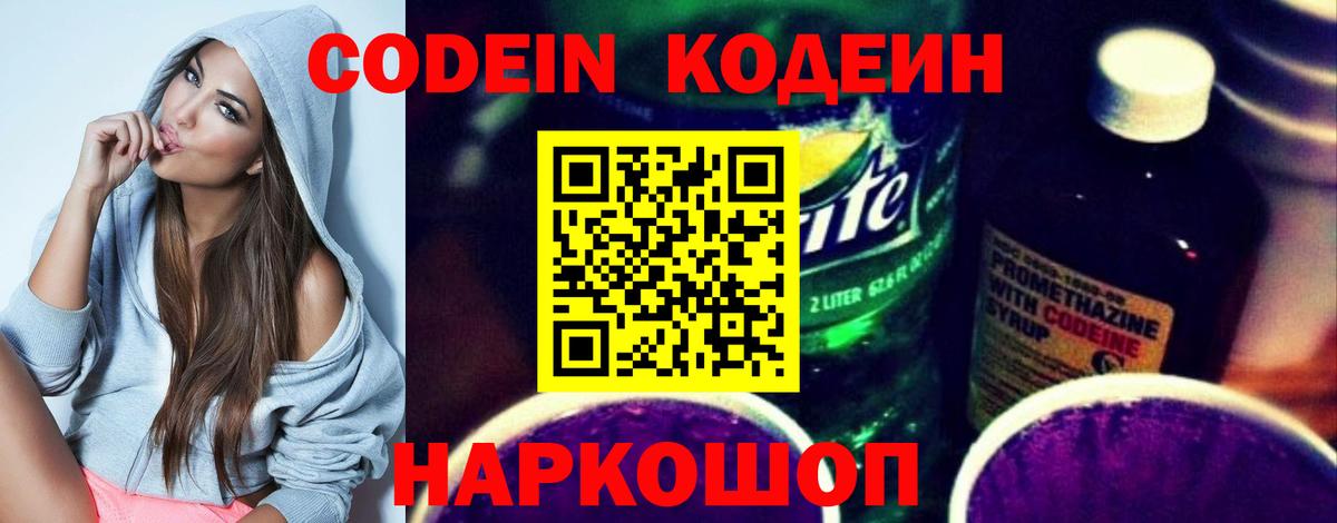 Кодеин Purple Drank  Вход с VPN  Кодеиновый сироп Lean напиток Lean (лин)  Норильск 