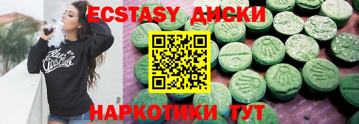 Экстази круглые Норильск