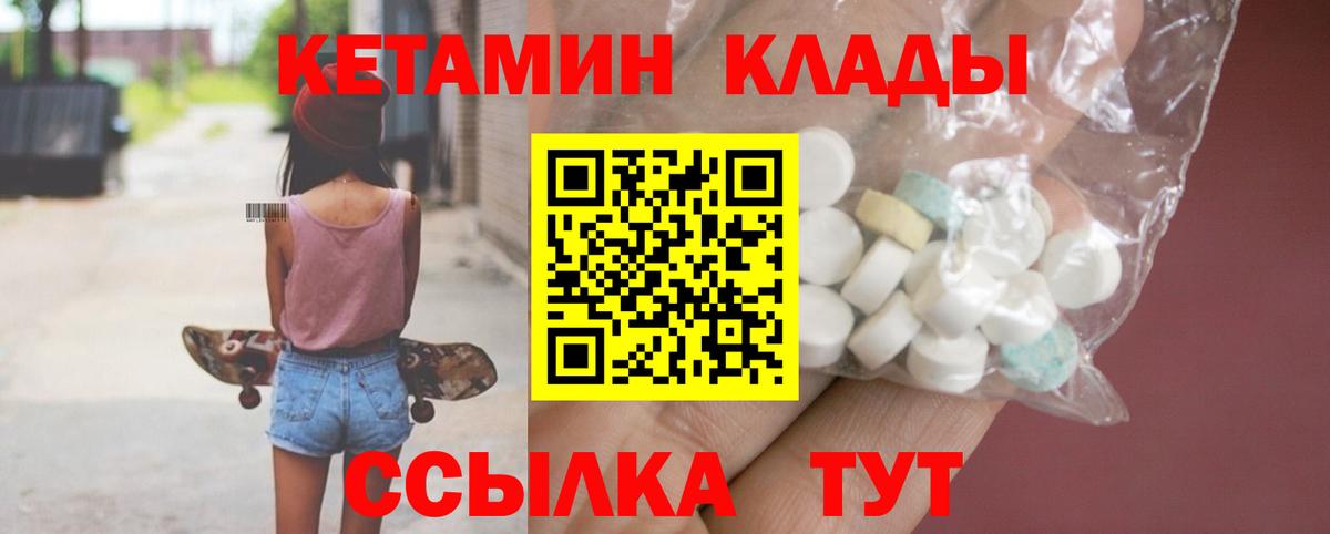 Кетамин ketamine Норильск